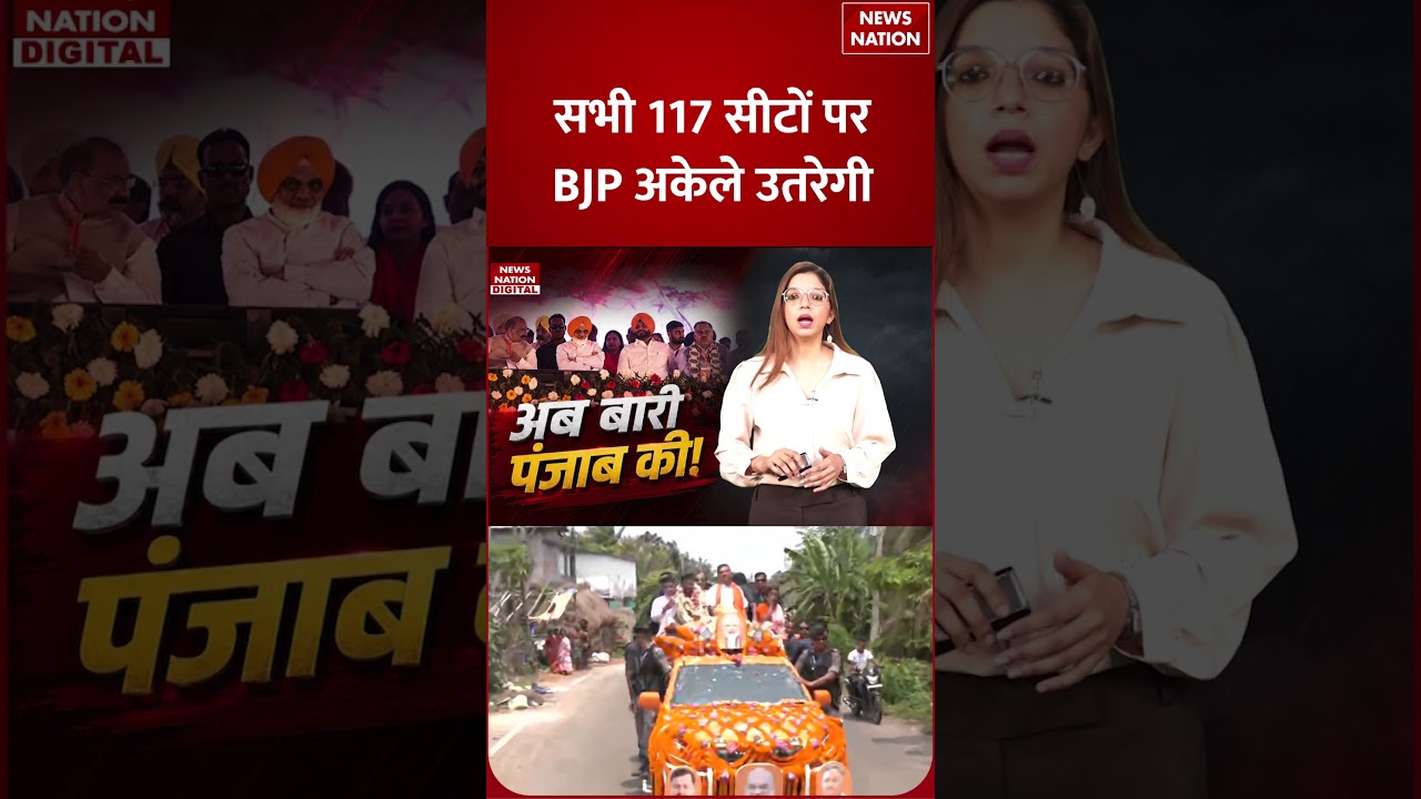 Mission Punjab 2027: BJP का अगला बड़ा टारगेट पंजाब | Amit Shah | PM Modi \  BJP expands strategy