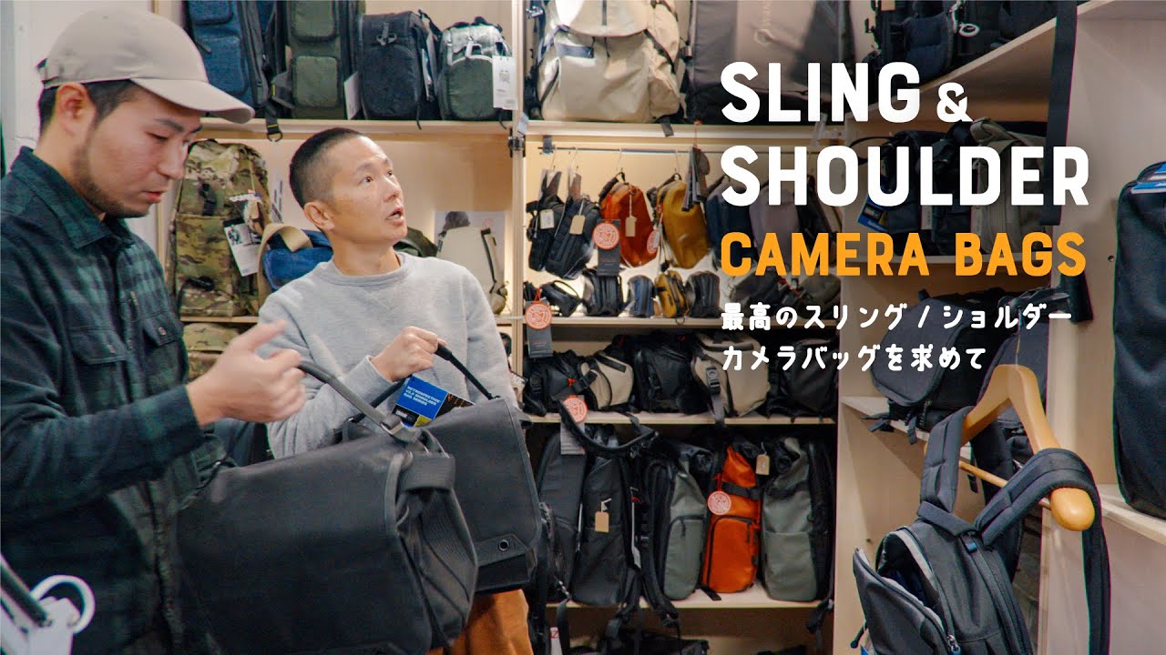 カメラバッグを探しにスタジオショップに行ってみた 〜スリング/ショルダーバッグ篇 | Thintank PressPass | Urban Access | TurnStyle