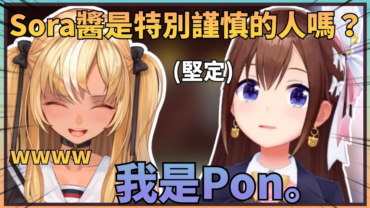 【火媽帶空寶地獄一日遊】當阿火問空媽在麥塊算不算謹慎細心的人空媽直接毫不猶豫回答自己是pon【Hololive中文】(時乃空/不知火芙蕾雅)