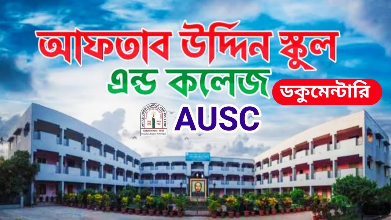 Aftab Uddin School and College। documentary। AUSC। আফতাব উদ্দিন স্কুল এন্ড কলেজ।  ডকুমেন্টারি।
