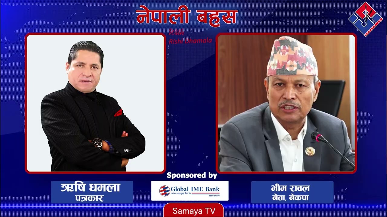 एमालेमा कुनैदिन ईश्वर पोखरेलको पनि बाहिरिने दिन आउँछ || Bhim Rawal || Rishi Dhamala ||Nepali Network