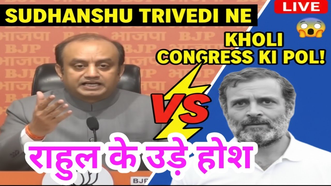 सुधांशु त्रिवेदी ने प्रेस के सामने कांग्रेस के सभी काले कारनामे का पर्दाफाश कर दिया | sudhansu 