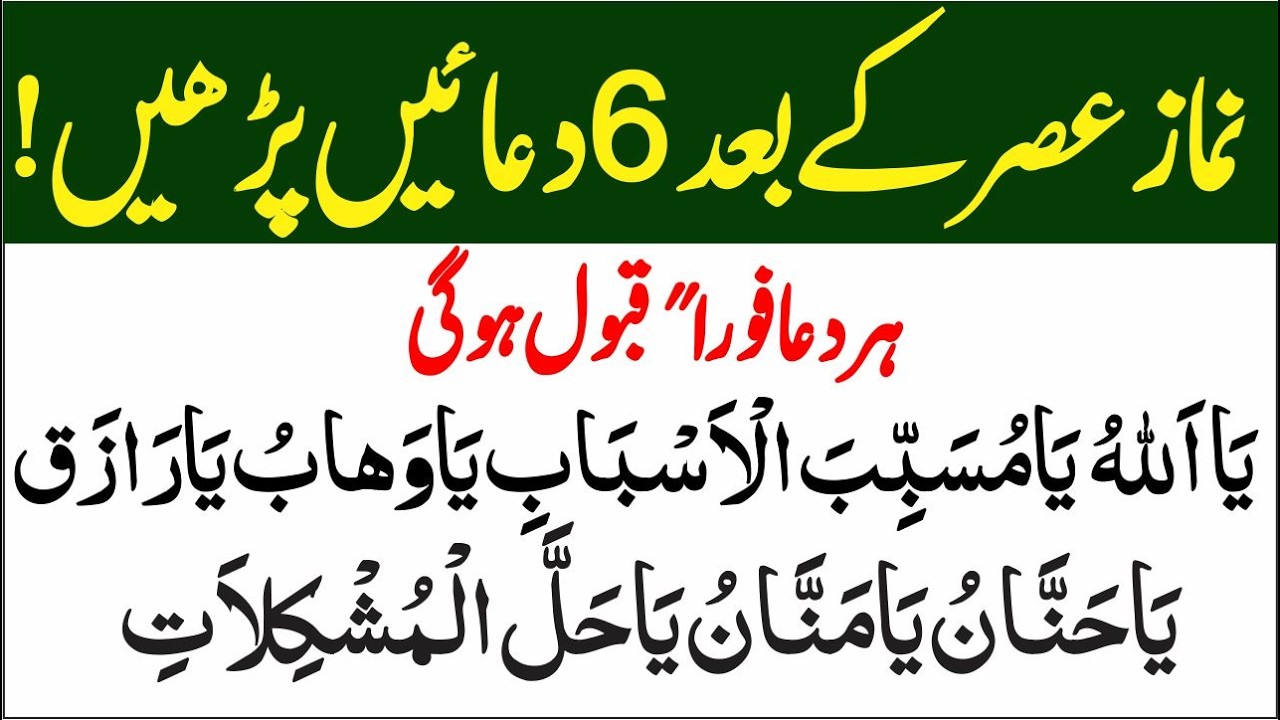 Asar Namaz ke Baad stress relief islamic dua | anxiety relief dua | Islamic Mag  نمز عصر