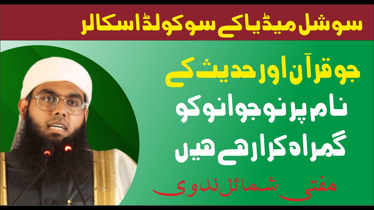 01 Gumrah Karnai Walai Social Media Scholars _ Mufti Shamail Nadwi Part
