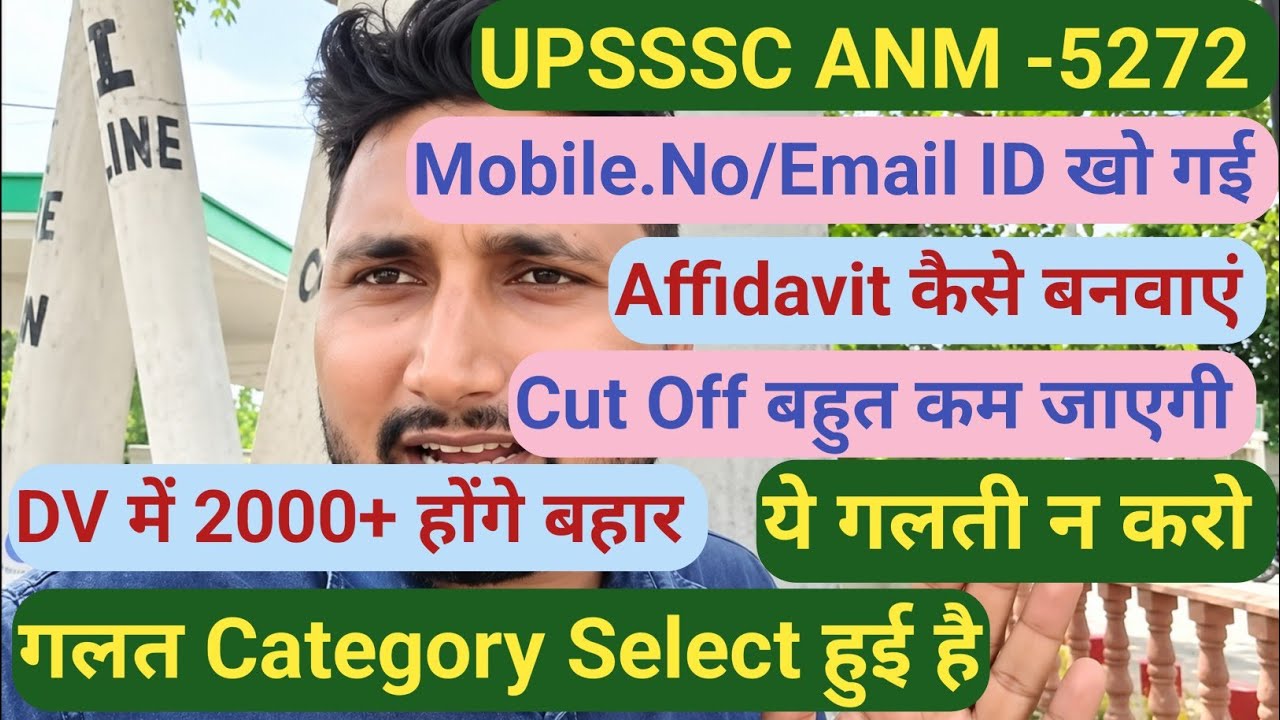 UPSSSC ANM -5272 || बड़ी ख़बर|| ये गलतियाँ न करो, DV में होंगे 2000+ ANM , अभी ये कर लो 