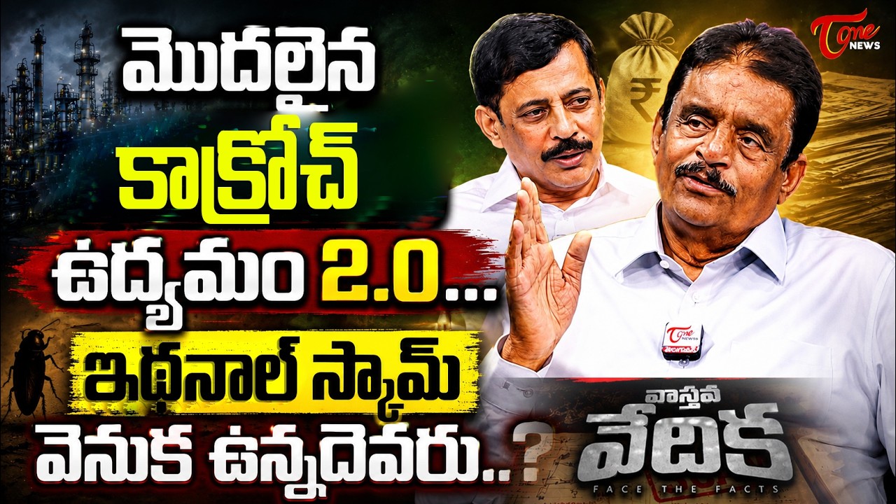 బీజేపీని భయపెట్టిన ఉద్యమం | Vasthava Vedika | Dolendra Prasad Interview with K. Ravi Shankar | TOne