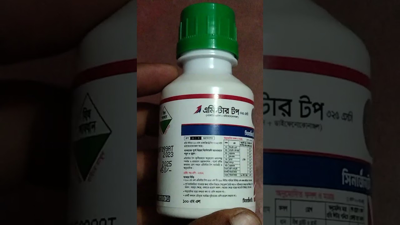 এমিস্টার টপ ৩২৫ এসসি অসাধারণ গুণসম্পন্ন একটি ছত্রাকনাশক।।।