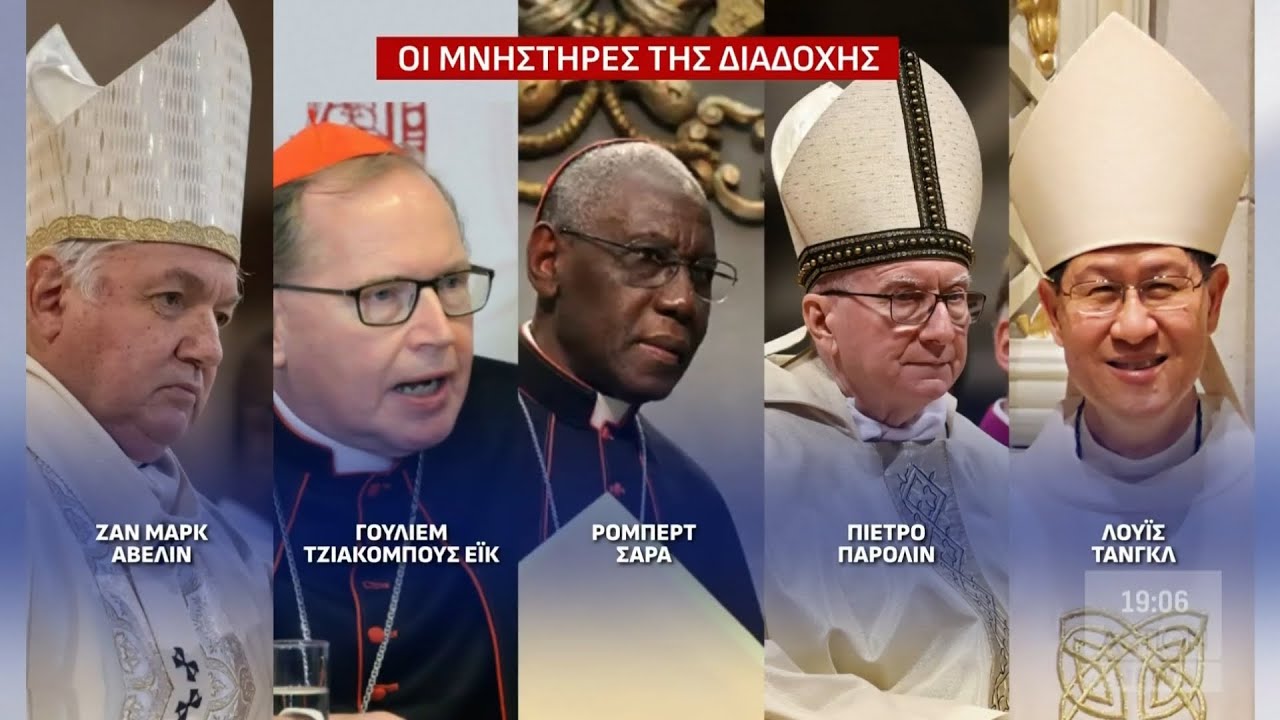Οι τελευταίες επιθυμίες του Πάπα Φραγκίσκου - Ποιοι είναι οι «μνηστήρες» της διαδοχής | ACTION 24
