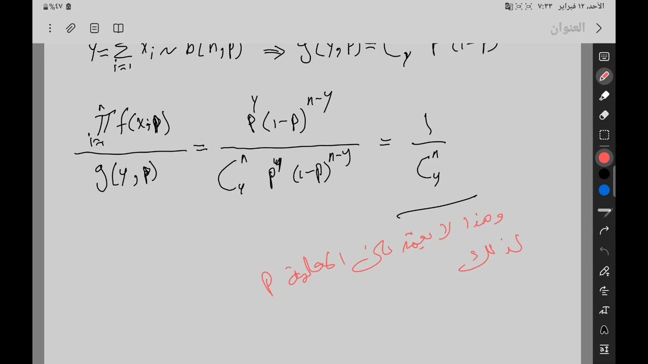 الكفاية sufficiency , الاحصاءة الكافية sufficient statistic