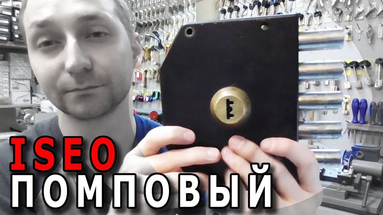 Накладной помповый замок ISEO - меняем ключи