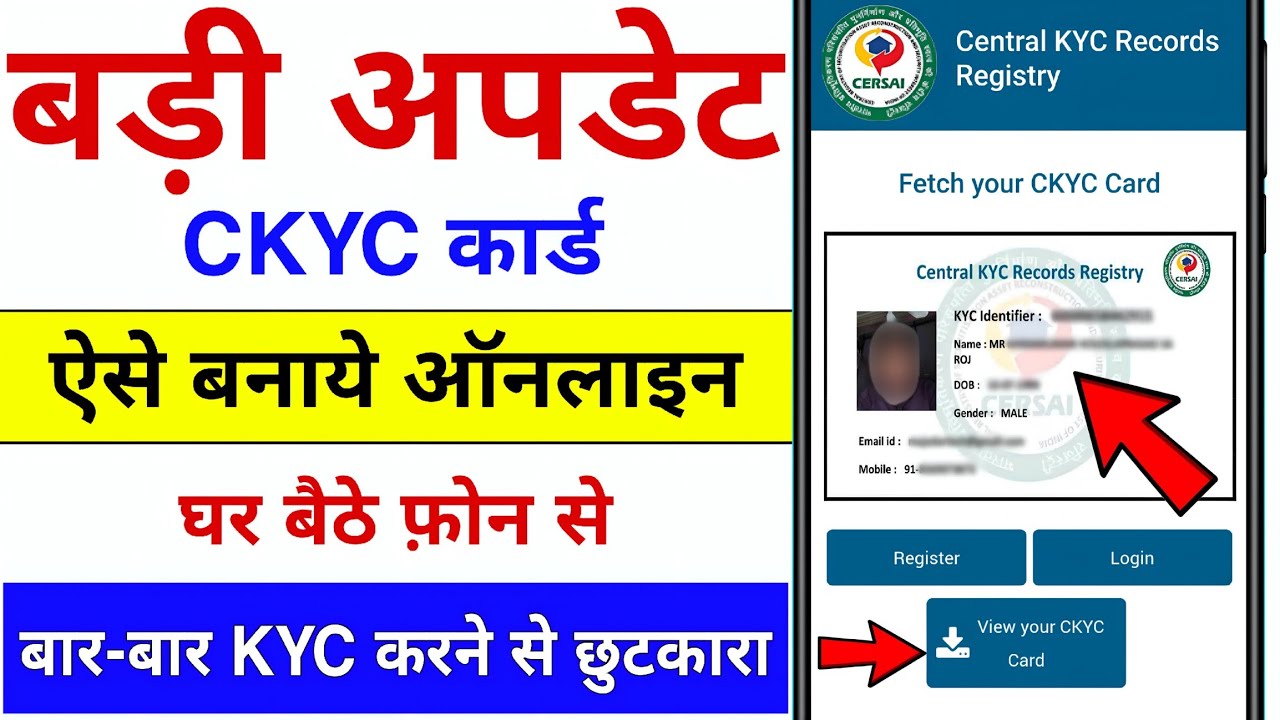CKYC Kaise Kare Online 2026 | CKYC Kaise Kare | CKYC Registration Kaise Kare | CKYC Download Kaise