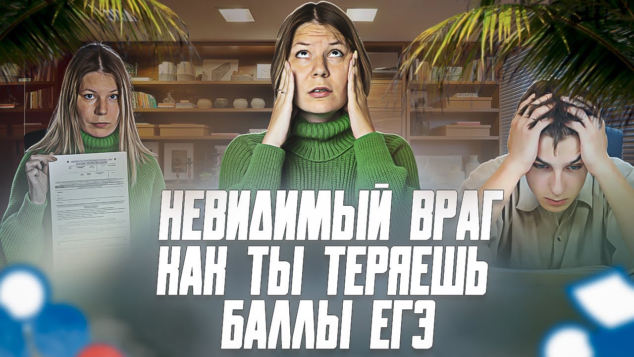 Русский Язык ЕГЭ 2025. Как ты теряешь баллы ЕГЭ / Анастасия Бычкова