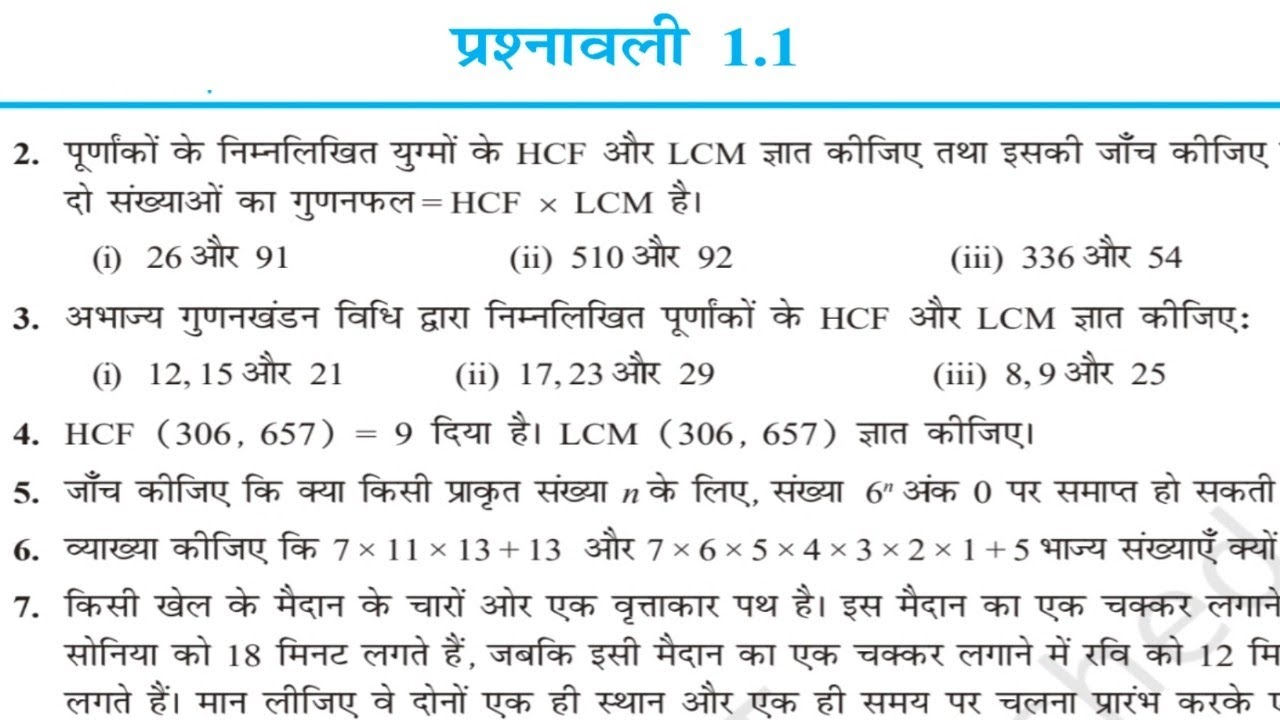 Prashnawali 1.1 Class 10 maths NCERT IIप्रश्नावली 1.1 ।। Ex 1.1।। Q2,Q3,Q4,Q6,Q7
