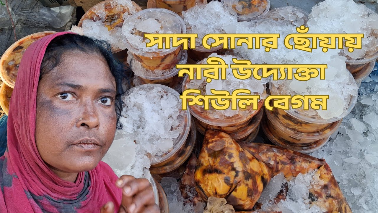 সাদা সোনার ছোঁয়ায় নারী উদ্যোক্তা শিউলি বেগম