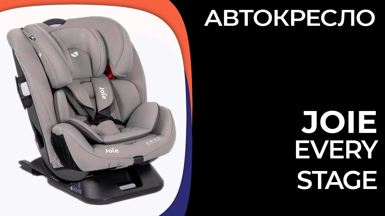 Детское автокресло Joie Every Stage