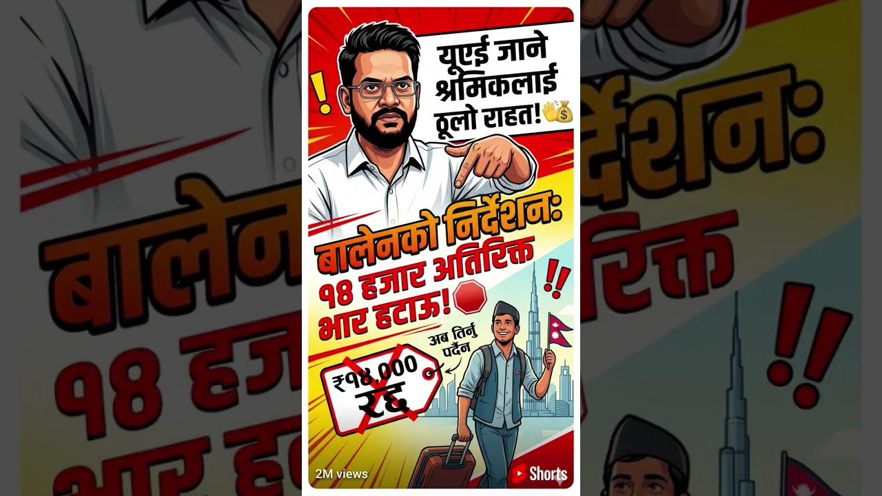 Правительство Балена #pmbalen #nepal #rabilamichhane #sudangurung #swarnimwagle #balenshah #новости