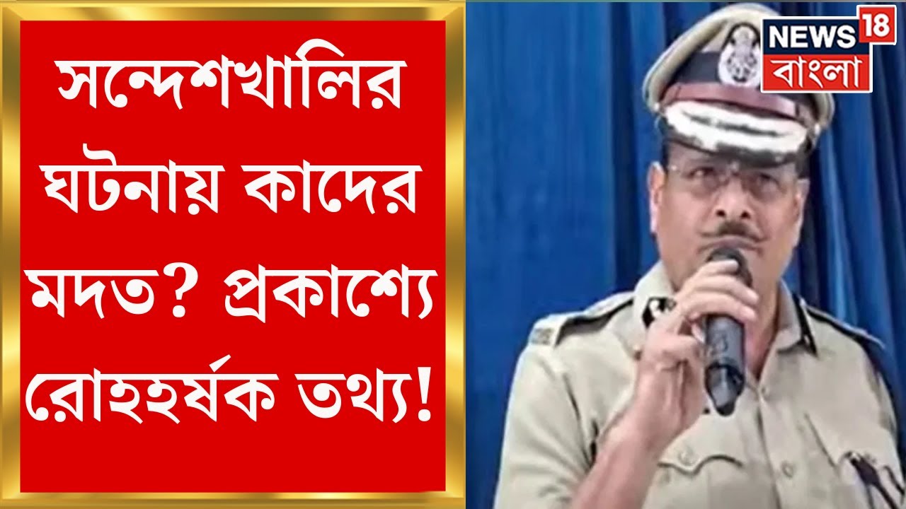 Sandeshkhali Clash : &lsquo;নিয়ন্ত্রণে সন্দেশখালি&rsquo;, বলছেন পুলিশ কর্তা, &lsquo;কাউকে রেয়াত নয়&rsquo;, ফুঁসছেন পার্থ