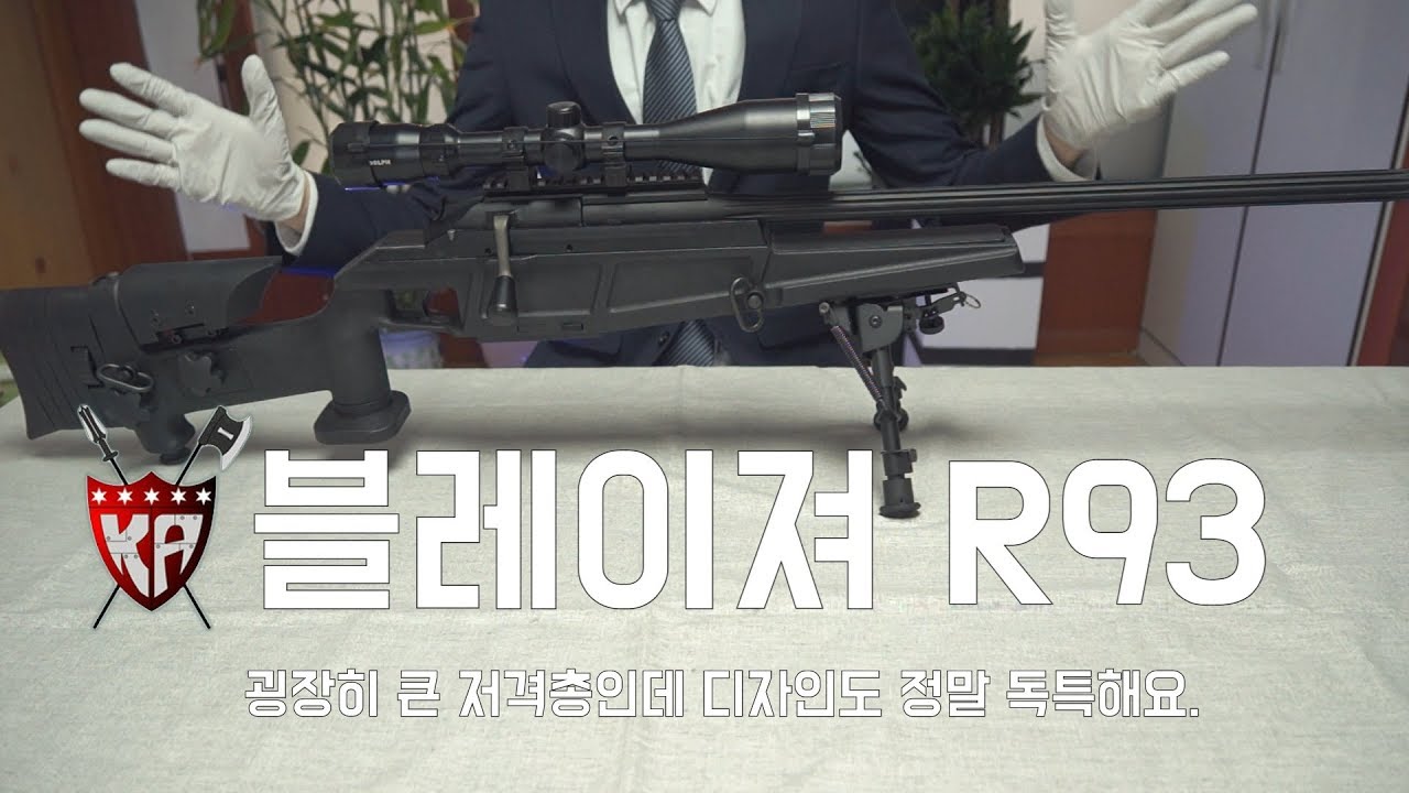 가스 스나이퍼 라이플 (KingArms)Blaser R93 Tactical II LRS2