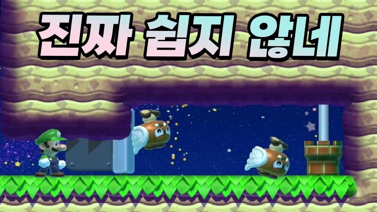 감바 두 마리만 있으면 '세상에 이런맵이 있다니' 완성 - 슈퍼마리오 메이커 2
