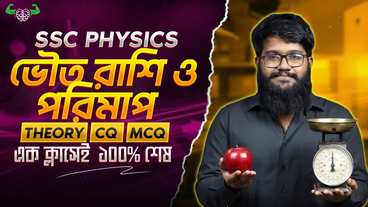 SSC Physics | অধ্যায় ০১ ভৌত রাশি ও পরিমাপ | এক ক্লাসেই  ১০০% শেষ | নবম-দশম শ্রেণি | Arnob, BUTEX