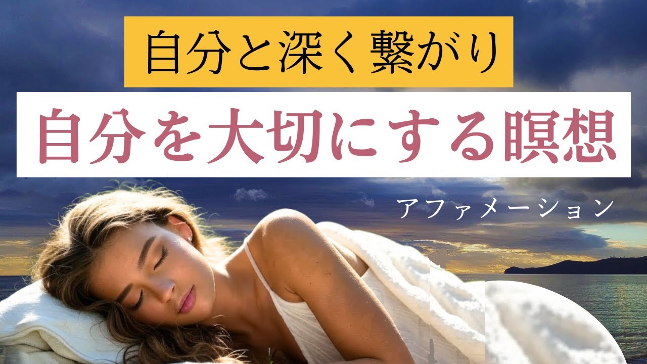 【気づいたら寝てる】睡眠導入・呼吸法｜自分を一番大切にする究極の睡眠アファメーション瞑想｜寝たまま瞑想 ｜リラックス音楽 6時間