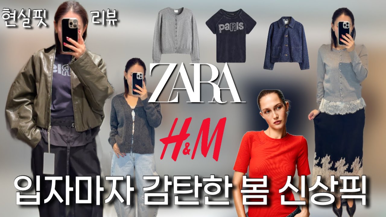 🌸 매장에서 직접 보고 고른 봄 강타할 스타일! 이쁜 옷들 이렇게 입어봐요!