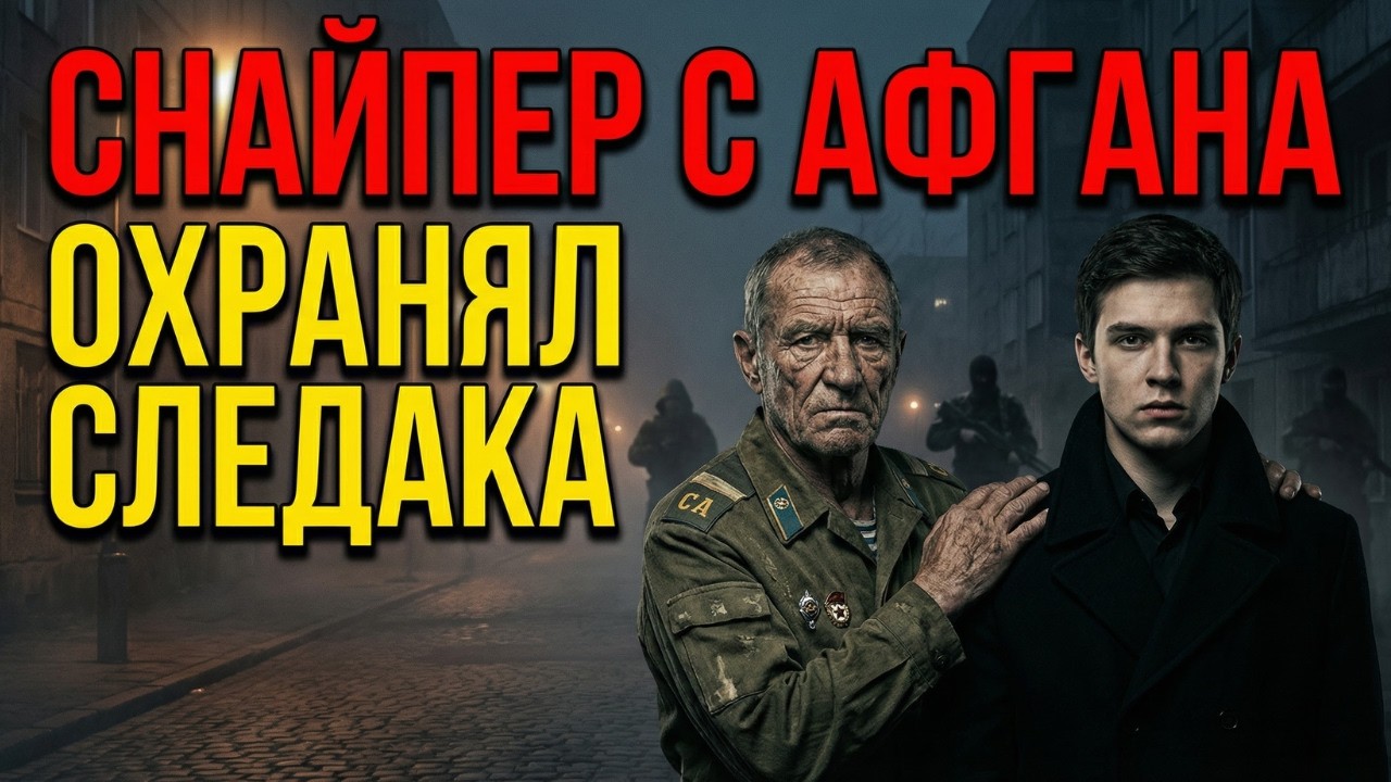 ОБЫЧНЫЕ ЗЕКИ ХОТЕЛИ УБРАТЬ СЛЕДОВАТЕЛЯ, НЕ ЗНАЯ ЧТО ЗА НИМ СТОИТ СНАЙПЕР С АФГАНА