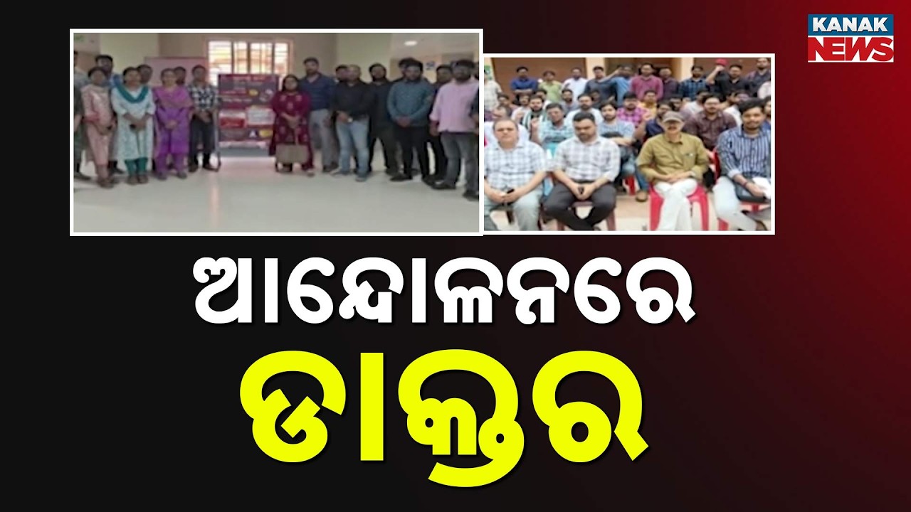 Odisha Doctors' Protest Enters Day 2, Healthcare Services Hit