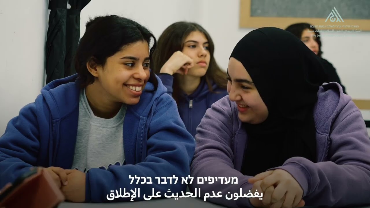 מורים יהודים מלמדים עברית בבתי ספר ערבים. תוכנית שפה משותפת בגבעת חביבה, הרבה מעבר ללימודי השפה.