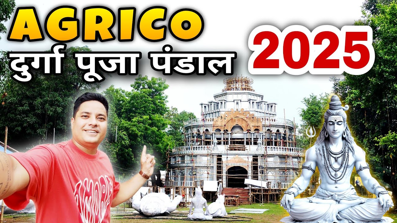 AGRICO Durga Puja Pandal 2025 || Jamshedpur Durga Puja pandal 2025 || दुर्गा पूजा 2025. Jamshedpur