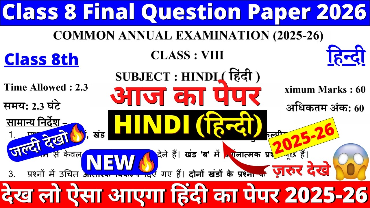 🔥आ गया class 8 hindi final/annual exam paper 2026 | class 8 hindi annual exam paper 2026 | 8th hindi