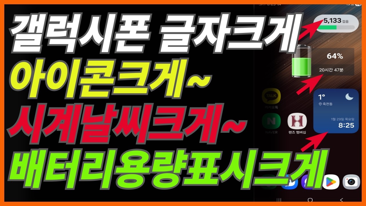 갤럭시 스마트폰 화면크게 글씨크게 확대해서 보는 8가지 설정방법 #꿀팁 #갤럭시 #스마트폰 #스마트폰팁