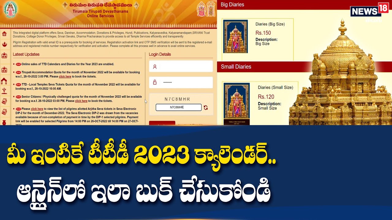 మీ ఇంటికే టీటీడీ 2023 క్యాలెండర్.. ఆన్లైన్ లో ఇలా బుక్ చేసుకోండి | TTD Calendar 2023 Online Booking