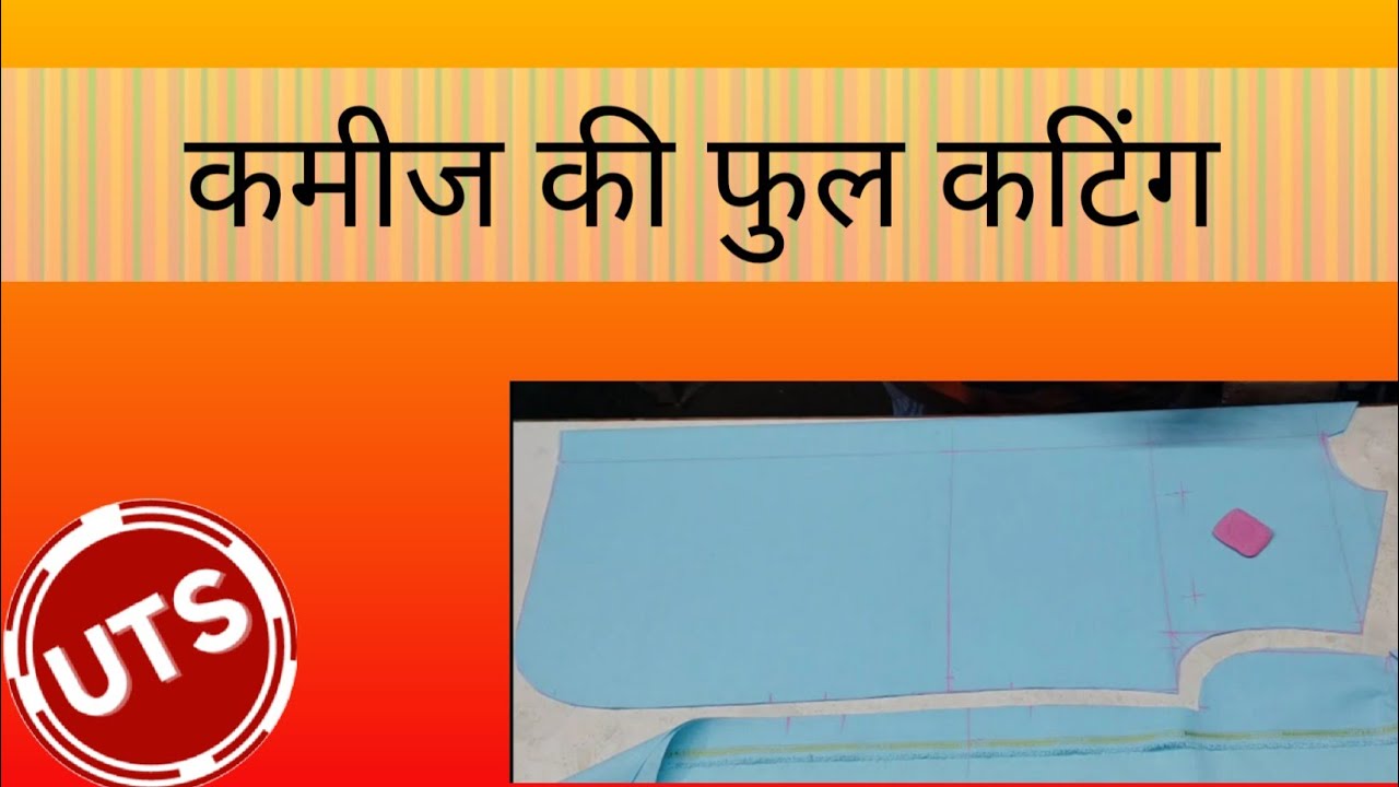 kameez ki professional cutting कमीज की कटिंग