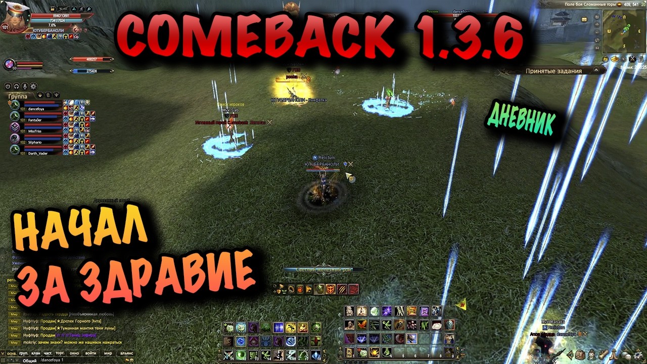ПЕРВОЕ ГВГ В НОВОМ ШМОТЕ ДРУИДА COMEBACK PW 136