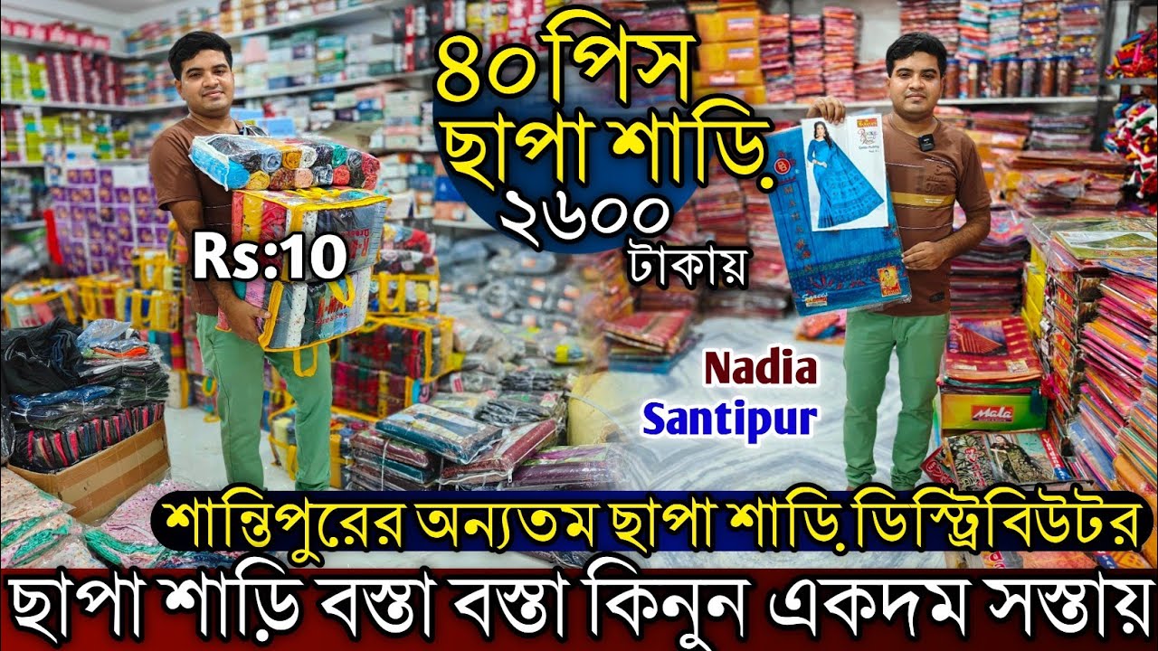 Chapa Saree Santipur । Adi Bengal Saree Textile Santipur ।  Santipur Saree Wholesale । Chapa Saree