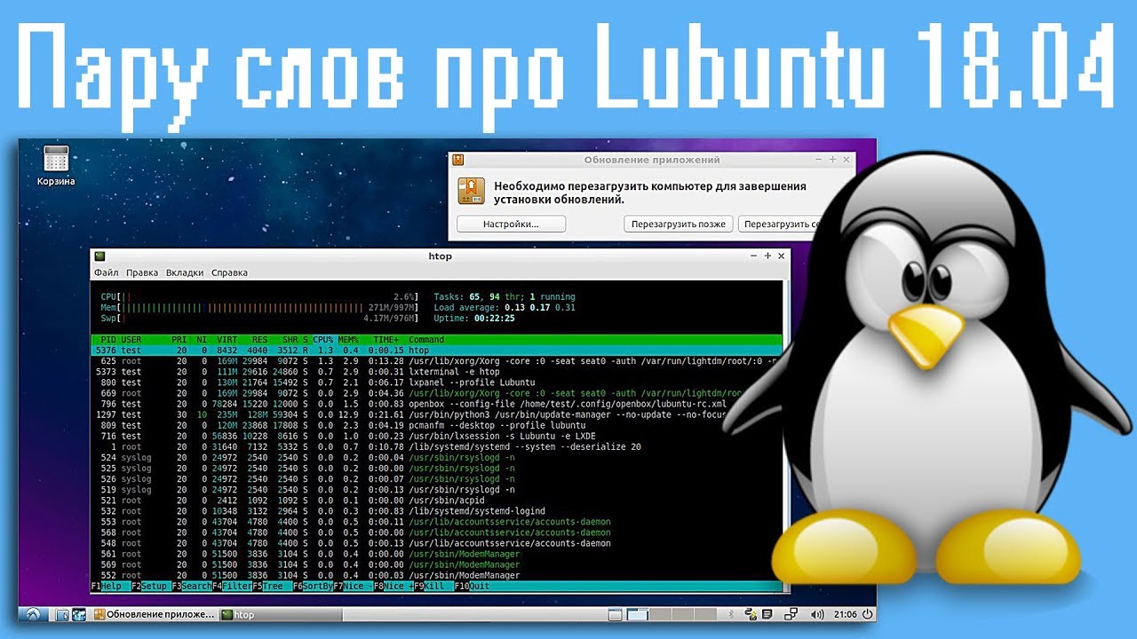 Пару слов про Lubuntu 18.04