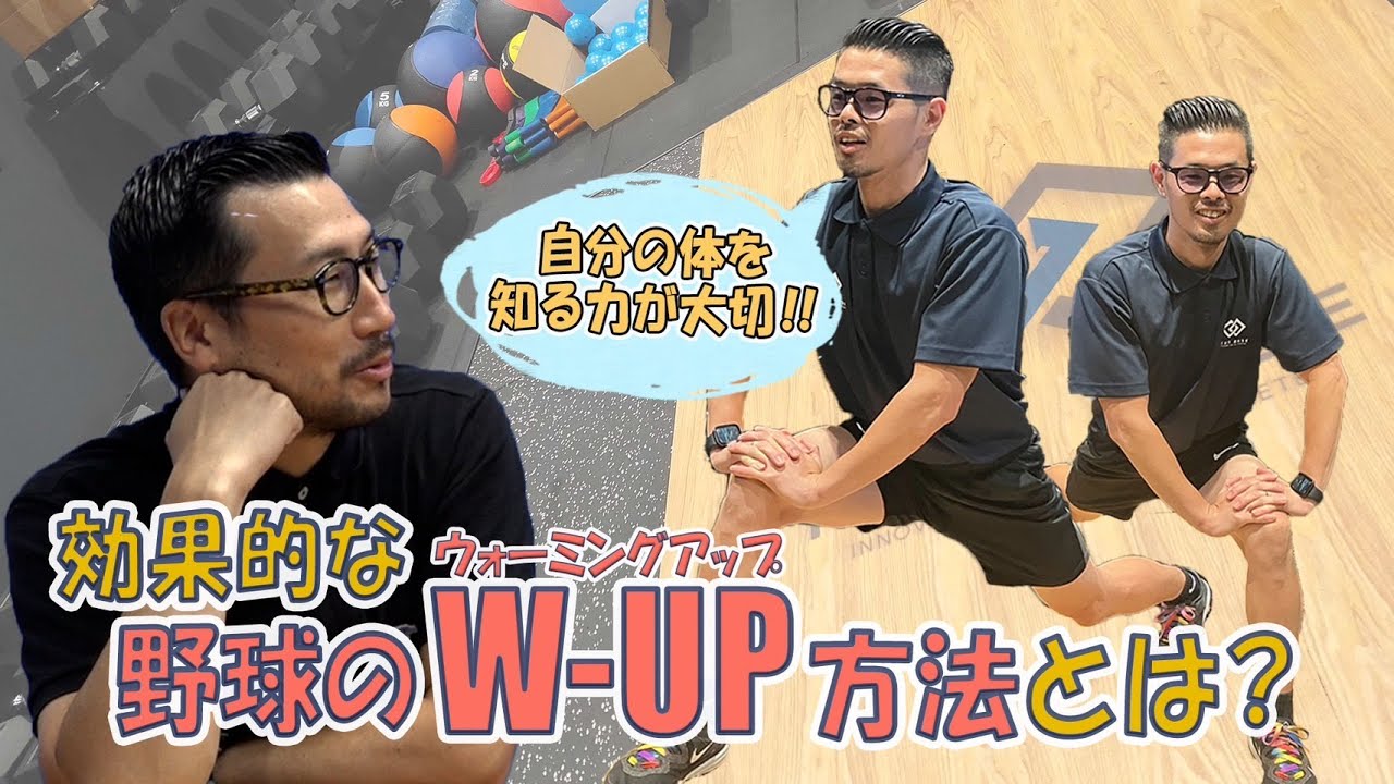 【意識が変わる！】ウォーミングアップではなく、プレパレーション！？