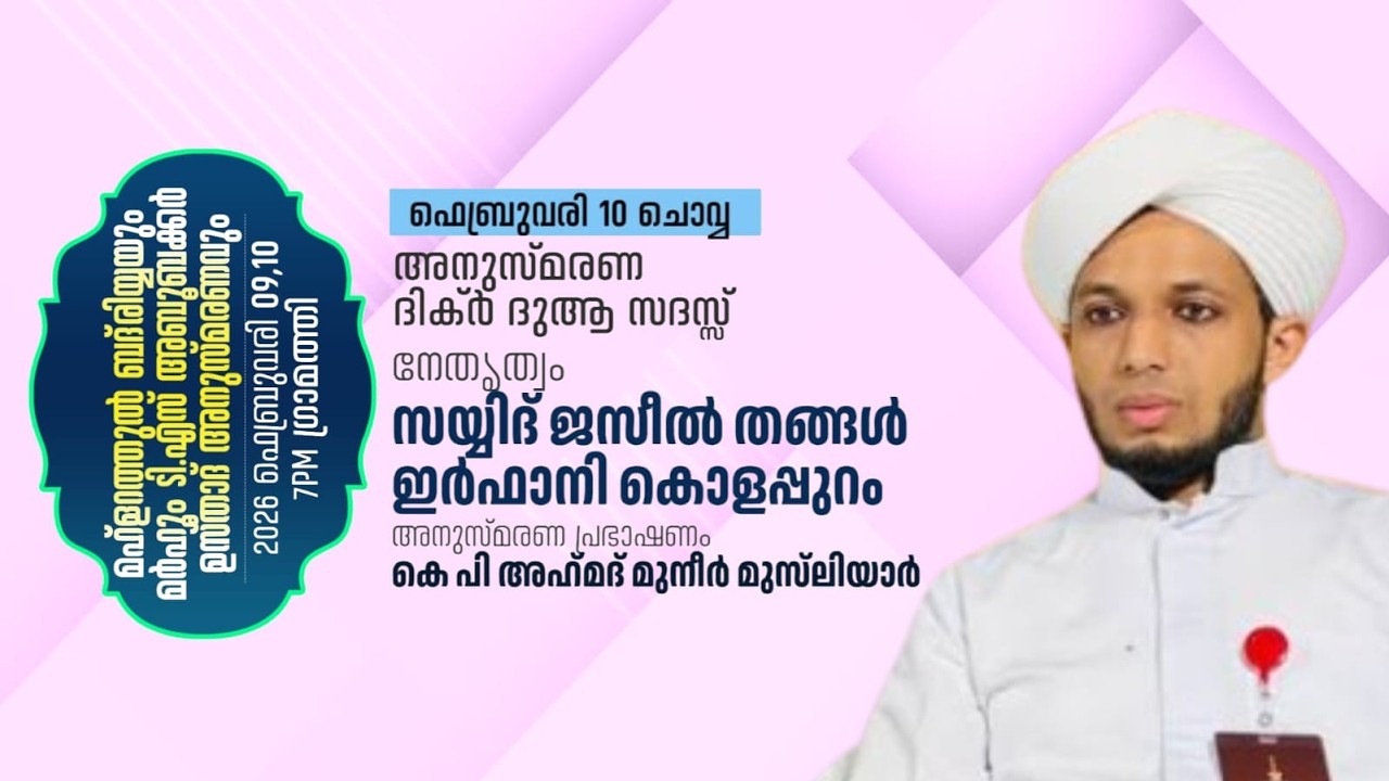 റമളാൻ മുന്നൊരുക്കവും മഹ്ളറത്തുൽ ബദ്രിയ്യയും  | സയ്യിദ് ജസീൽ തങ്ങൾ ഇർഫാനി കൊളപ്പുറം