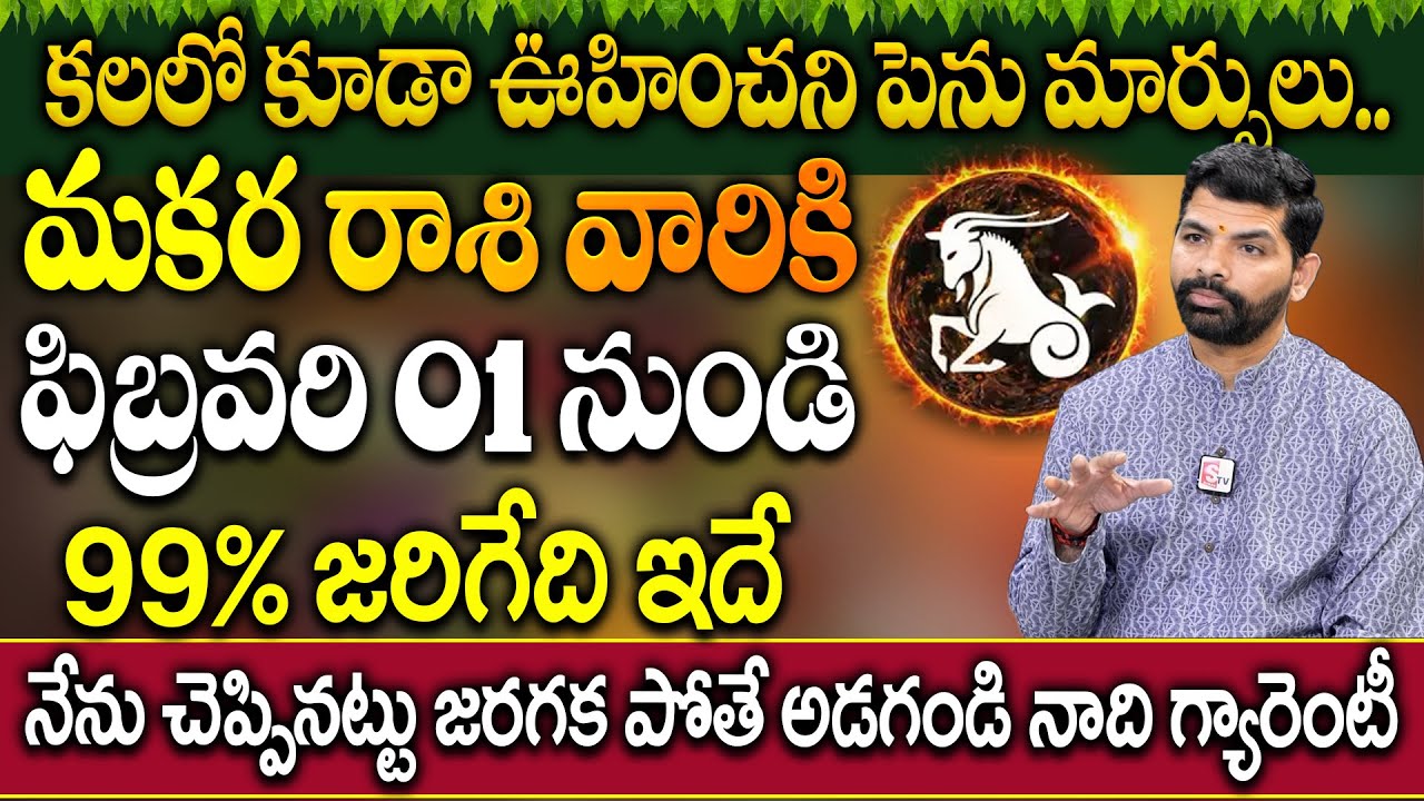 This is what will happen to Capricorns in the month of February..| Makara Rashi 2026 Horoscope | ...