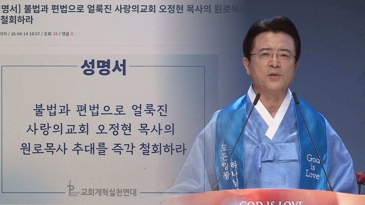 [CBS 뉴스] 교회개혁실천연대, 