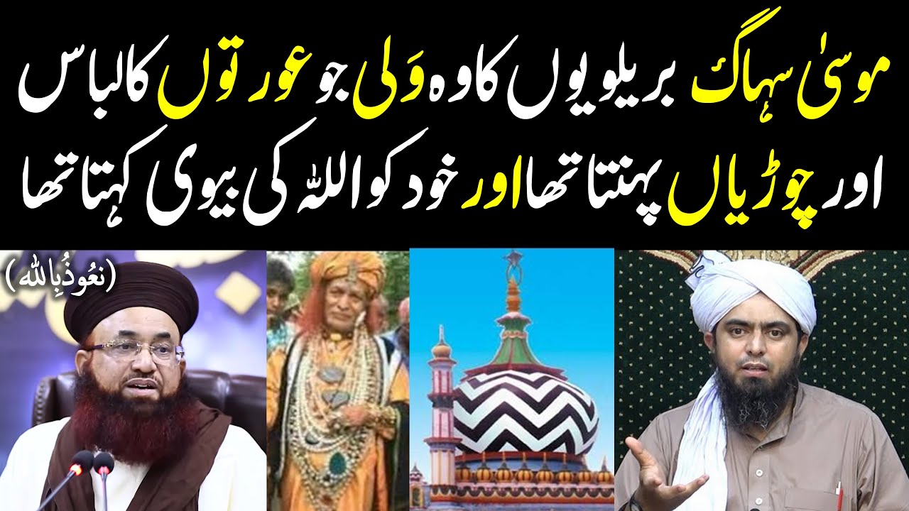 Musa Suhag Brelvio ka pagal wali Malfoozat e Ala Hazrat Dr Ashraf Jalali Engineer Muhammad Ali MIrza
