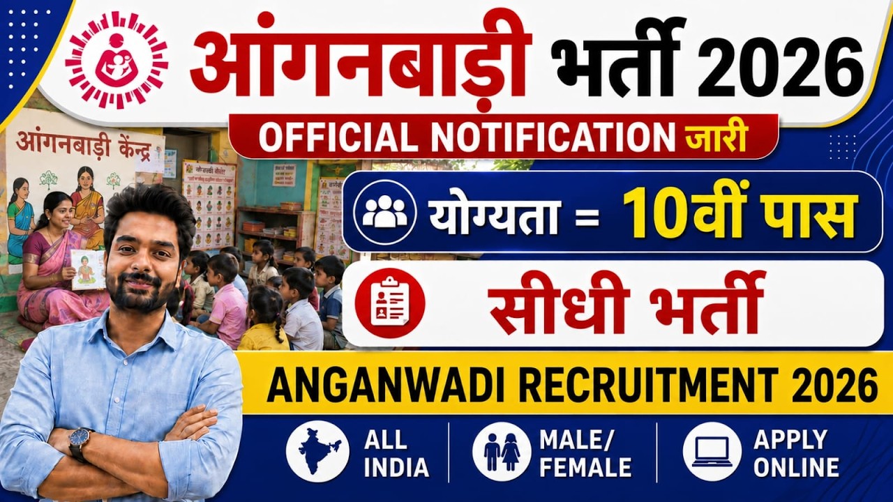 Anganwadi Supervisor Bharti 2026 | New Vacancy 2026 | Anganwadi Bharti 2026 #Anganwadi​ #Supervisor​
