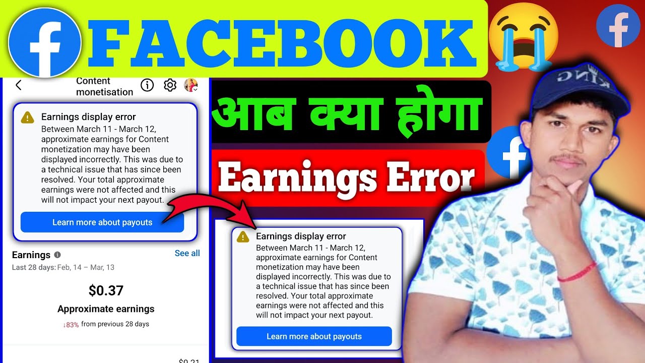 अब क्या होगा 😭 Earnings Display Error Facebook | Facebook Earning Display Error Problem Solve