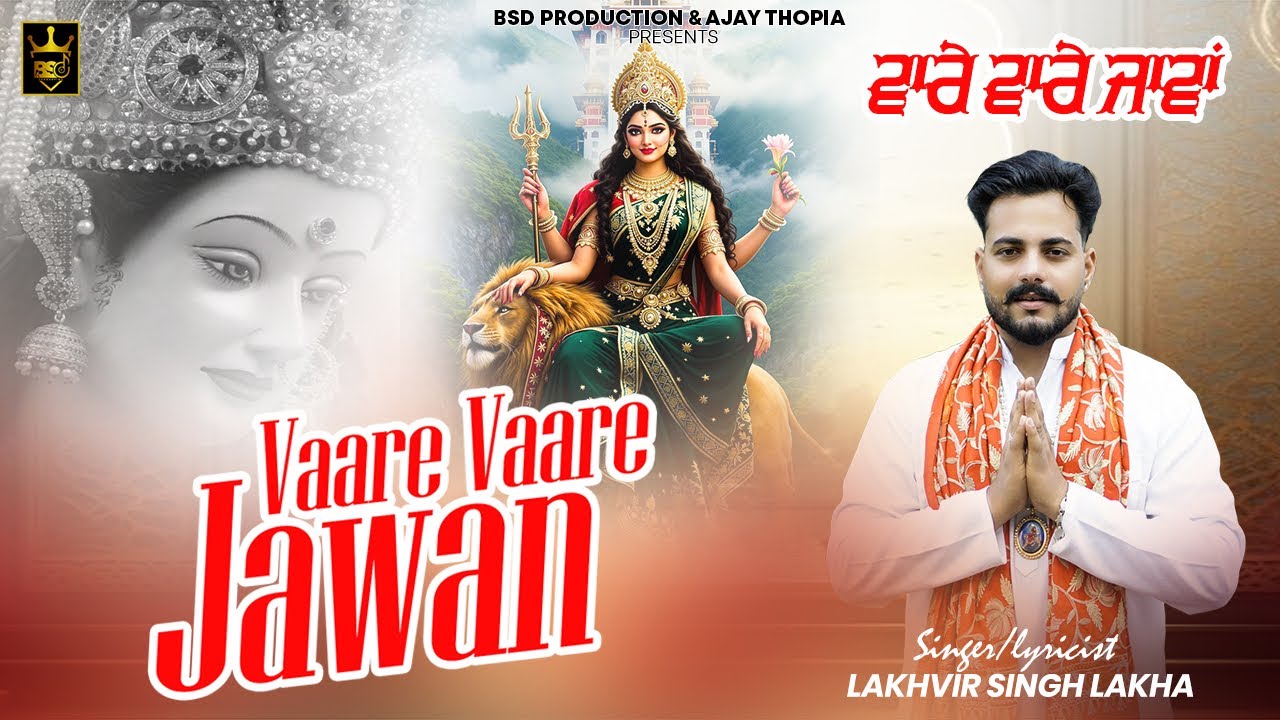 Vaare Vaare Jawan | Lakhvir Singh Lakha | Devotional | Bhajan | Mata Rani | BSD Production