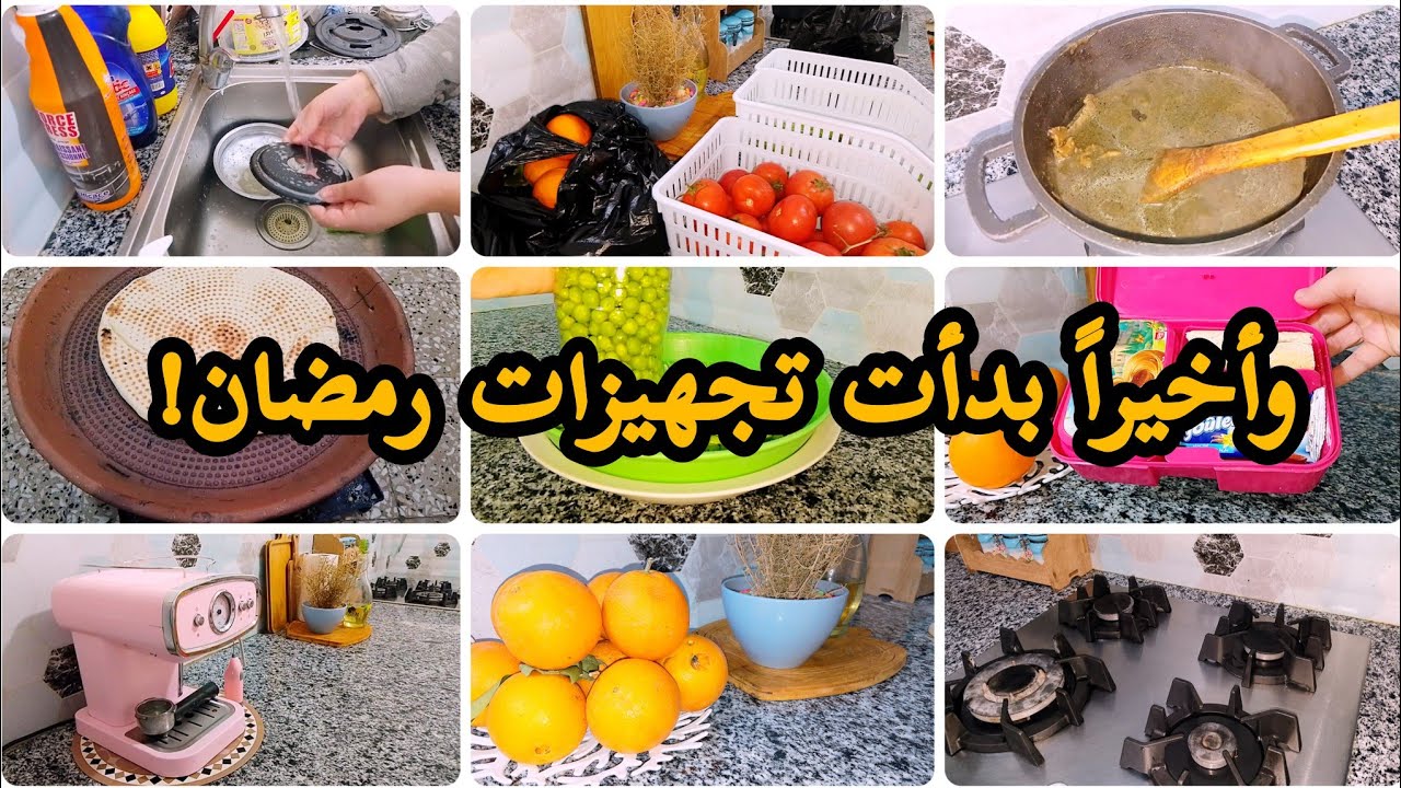 تحضيرات رمضان🌙2026 روتين الحداكة والنشاط في مطبخي الصغير: ترتيب، تنظيف، وطبخ ملوخية..#تجهيزات_رمضان 