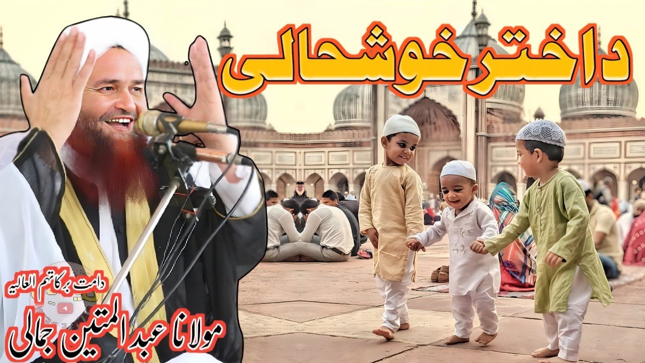 Pashto Bayan Maulana Abdul matin jamali | D Akhtar Khoshaly