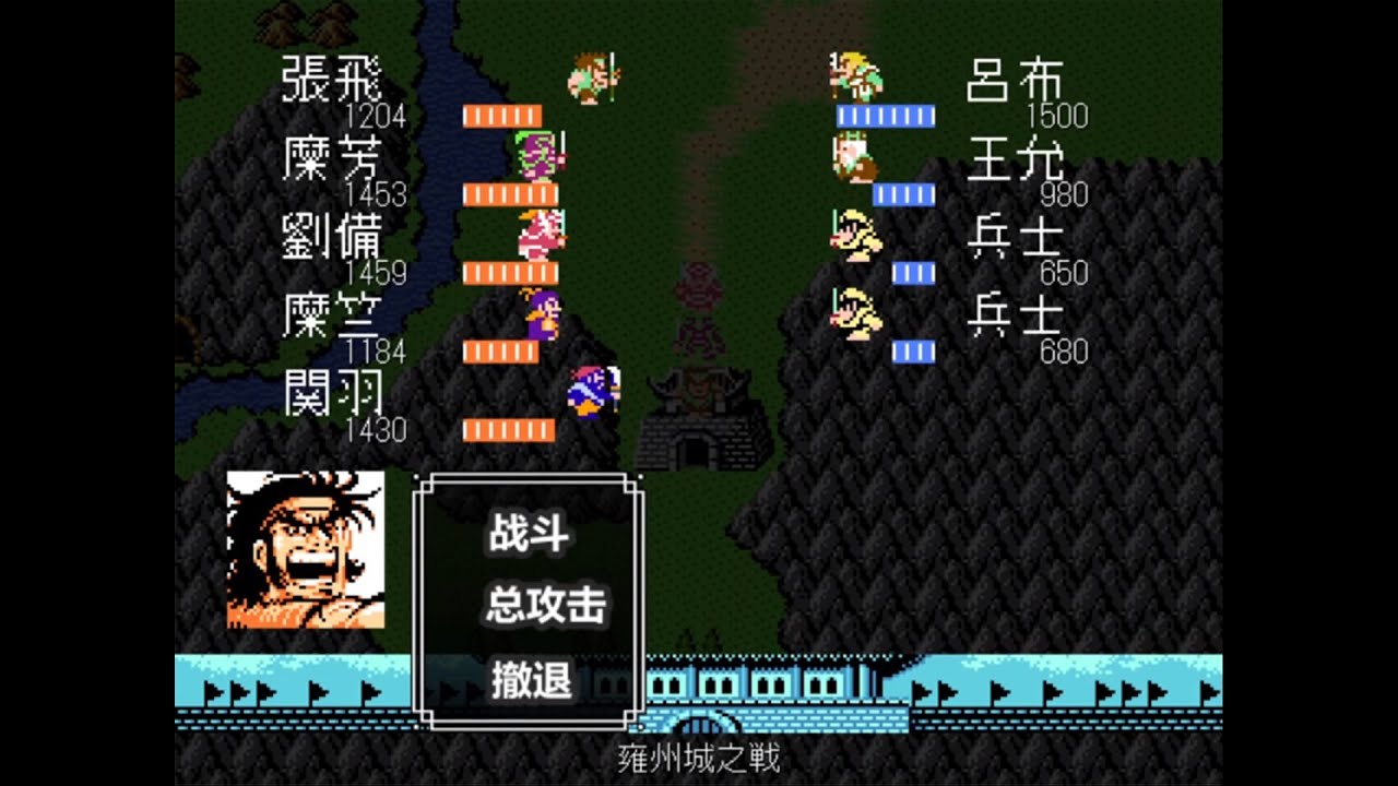 吞食天地2完全版 08七星寶刀誘呂布
