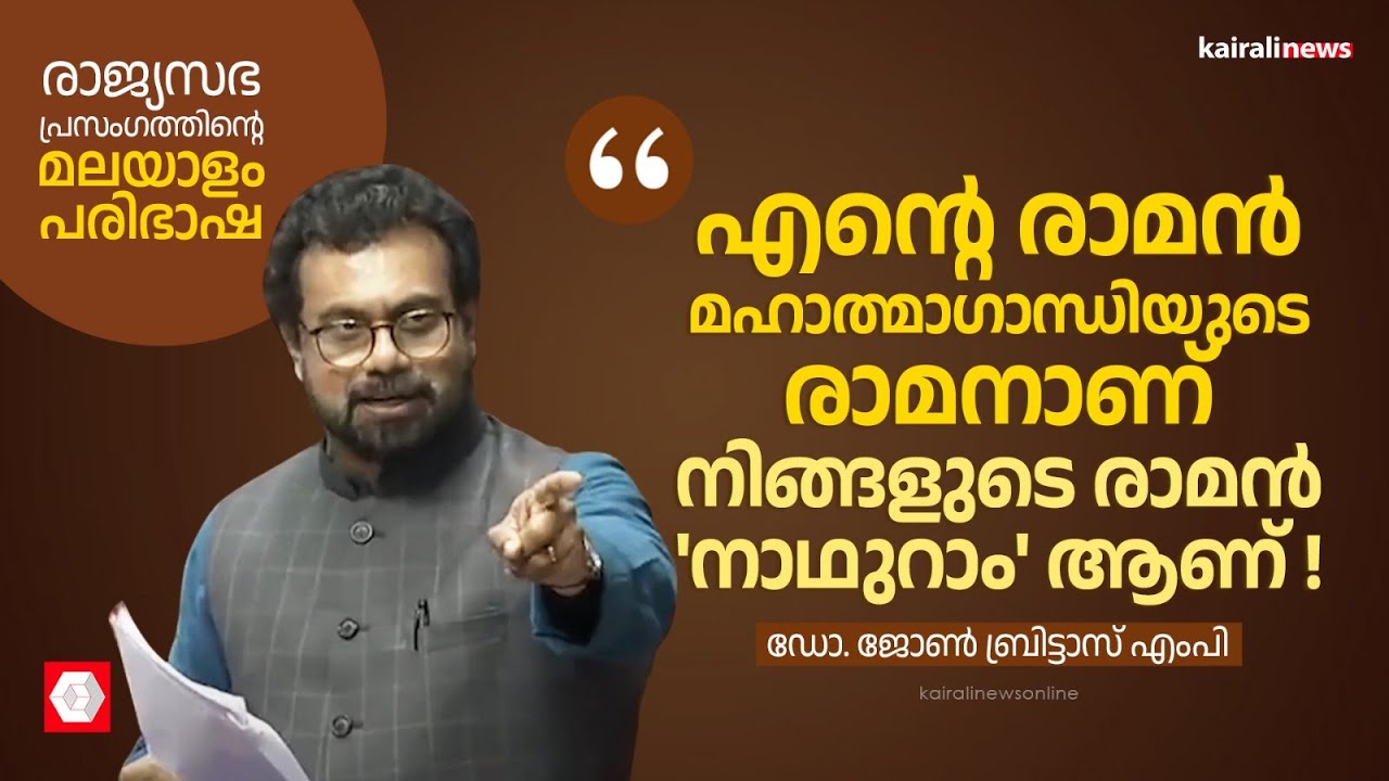 നിങ്ങൾക്കൊരു രാമനുണ്ട്; അതാണ് 