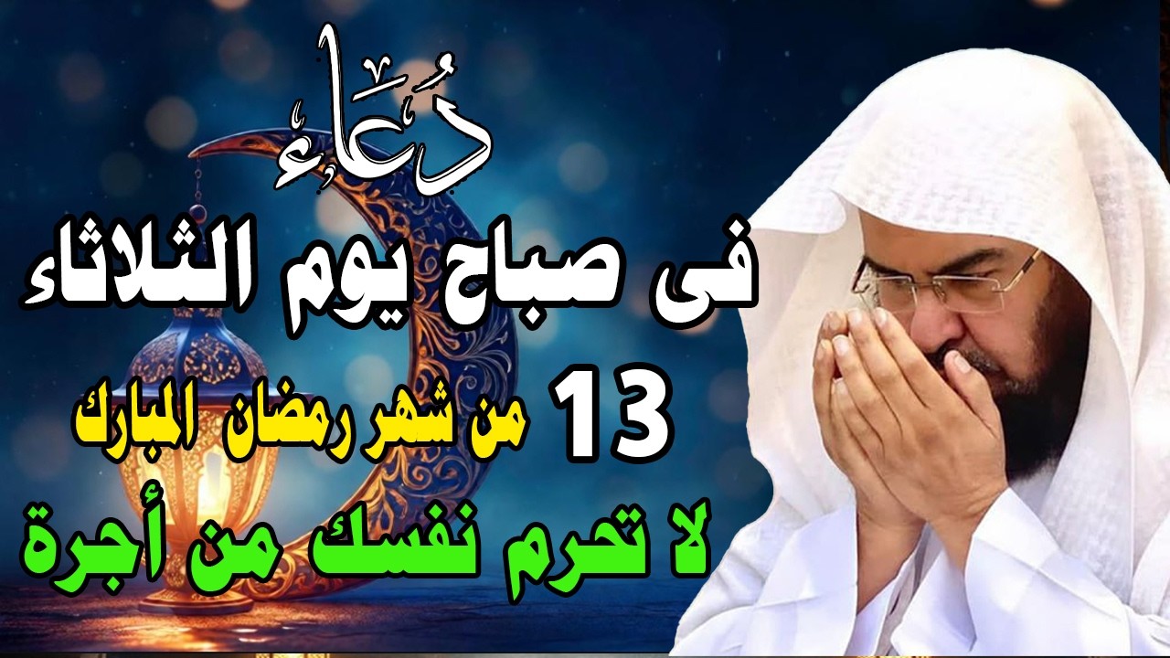دعاء في يوم السبت المستجاب دعاء في يوم 10 من شهر رمضان للرزق والشفاء العاجل وقضاء الحوائج 🤲(4k)